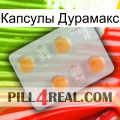 Капсулы Дурамакс 24